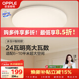 欧普照明（OPPLE）24瓦吸顶灯客厅卧室灯智控快装LED灯饰简约风10㎡呵护光 冰玉III