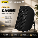 贝阳（beiyang）保荣卡口方形柔光箱灯箱便携式直播补光灯摄影棚影配件闪光灯柔光箱柔光布折叠方形柔光箱