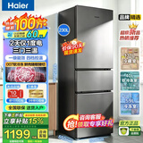 海尔冰箱【热销】230升直冷/203风冷无霜一级能效家用三开门大容量电冰箱以旧换新补贴 230升三门直冷一级能效