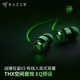 雷蛇（Razer）战锤狂鲨V3有线入耳式耳机手机电脑笔记本游戏耳塞环绕声带麦外设
