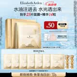 伊丽莎白雅顿金胶面膜时空焕活莹润双仓面膜（15片装）PDRN舒缓保湿生日礼物