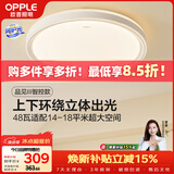 欧普照明（OPPLE）48瓦吸顶灯客厅卧室灯简约护眼智控调光LED灯具18㎡品见III
