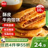 思念牛肉粉丝馅饼1.15kg10片肉饼馅饼早餐面点速食早餐煎饼