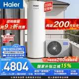 海尔（Haier）空气能热水器200升电辅变频一级能效 AI节能速热 国家补贴自营N7