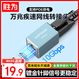 胜为（shengwei）万兆网线转接头对接头 高速屏蔽网络POE延长连接头RJ45网线直通头网络模块5/6/7类网线通用CSH-902
