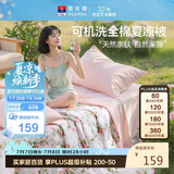 富安娜全棉空调被 可机洗裸睡夏凉被子夏季双人薄被纯棉纤维被200x230cm