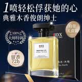IDX大地男士香水持久淡香木质香调纪念日生日礼物