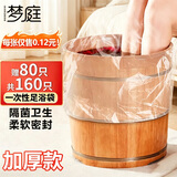 梦庭 一次性泡脚袋足浴袋泡脚桶塑料袋160只木桶足浴膜洗脚盆足疗袋子