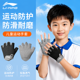 李宁（LI-NING）儿童运动手套骑行半指健身男女自行车攀岩登山单杠护腕防滑薄款