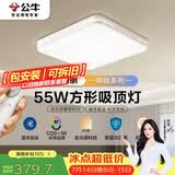 公牛（BULL）吸顶灯明皓全光谱客厅灯MX-B055E-CS无极调光55W Ra97显指 送安装