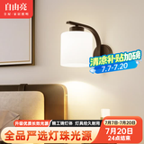 自由亮 led壁灯卧室床头灯现代简约创意卧室壁灯客厅过道楼梯墙壁灯 E款:经典黑:送10W(三色)LED灯泡