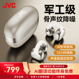 JVC【旗舰新品】HJ-ME27A骨声纹降噪耳夹式蓝牙耳机 AI智能超长续航运动跑步防水华为苹果适用 云谣金
