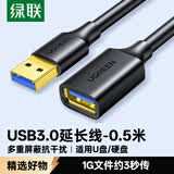 绿联USB3.0延长线公对母数据连接线电视电脑主机硬盘U盘鼠标键盘打印机扩展线加长转接线0.5米 30125