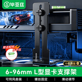 毕亚兹 显卡支架50/40系列风扇位支撑架海景房台式电脑机箱金属固定托架七彩虹可调高度7-103mm