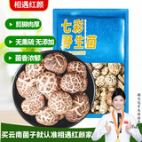 相遇红颜花菇干货200g云南特产上品香菇肉厚花纹特级菌菇火锅炒菜南北干货