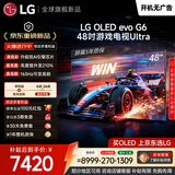 LG电视G6系列 48英寸OLED游戏电视 165Hz高刷 4K超高清专业电竞显示器OLED48G6PCA