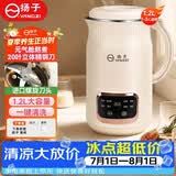 扬子破壁机家用隔音罩小型豆浆机全自动榨汁机婴儿辅食豆浆多功能免洗免滤1.2L【抖音同款】QHD-009C