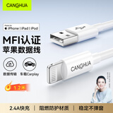 CangHua【MFi认证】苹果充电线快充数据线USB to Lightning闪电接口适用iPhone14/13/12手机平板1.2米