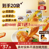 三只松鼠鸡胸肉1000g/箱低脂高蛋白即食健身减代餐速食量贩装鸡胸脯肉