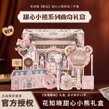 花知晓七夕情人节礼物甜心小熊彩妆套装礼盒唇膏腮红眼影送女友闺蜜生日 玫瑰慕斯礼盒/到手10件
