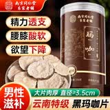 南同神州同仁堂 玛咖片精选黑玛卡干果搭枸杞人参泡酒泡水男性滋补正品