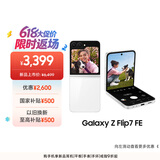 三星Samsung Galaxy Z Flip7 FE 折叠屏手机 大视野智能外屏 5000万像素 AI手机 8GB+256GB 炫羽白