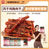靖脯风干鸡胸肉干藤椒味500g休闲肉类零食高蛋白0蔗糖追剧健身小零食