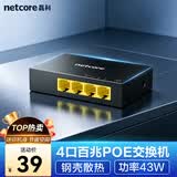 磊科（netcore）NS104PDE-1-43 4口百兆POE交换机 一分三监控摄像头网络分线分流供电交换器 金属外壳 整机功率43W