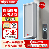 爱国者70W有源音柱蓝牙音响室外户外防水店铺专用商用壁挂式音箱广播喇叭超市挂墙X193