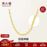 周六福水波链锁骨链女黄金项链计价AA050785约3.34g45cm生日礼物