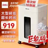得力碎纸机120分钟连碎单次16张4级保密大型强力办公室专用粉碎机20L大容量 GA330