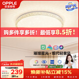欧普照明（OPPLE）护眼吸顶灯卧室灯智能高显色LED照明简约轻奢风呵护光 玉莹II
