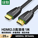 绿联HDMI线2.0版 4K数字高清线 3D视频线 笔记本电脑机顶盒连接电视投影仪显示器数据连接线 1米40408
