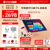 学而思学习机P4换新款Pro焕新版学习平板电脑升级款小学到高中课程同步全科全年龄段AI初中学前儿童BJ70 P4【6+128G】送蓝牙耳机+电脑包等 送手写笔+保护套+权益卡+1200天折旧换新