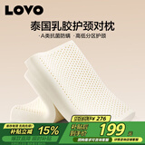 LOVO罗莱家纺 A类泰国进口天然乳胶枕头枕芯分区护颈对枕学生宿舍