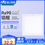 雷士（NVC） 厨房灯led集成吊顶铝扣板灯300x300焕新补贴卫生间吸顶平板灯