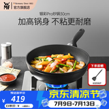 WMF银彩怀石系列炒锅煎炒锅不粘星辰炒菜锅燃气灶电磁炉不粘厨房好物 【升级版】银彩Pro炒锅 30cm