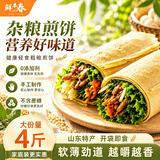 鲜丰春杂粮煎饼果子糖尿病人低脂代餐主食山东特产手工即食减菜煎饼4斤