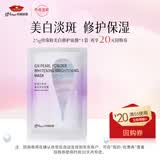 京润珍珠美白修护面膜25g*1片 淡斑提亮补水保湿面膜贴