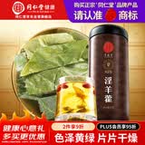 同仁堂品牌 北京同仁堂淫羊藿50克泡酒料搭配肉苁蓉锁阳玛咖男性滋补
