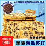 黑麦海盐苏打饼干整箱梳打早餐解馋小零食小吃休闲食品批发 黑麦海盐苏打饼干-300g*2
