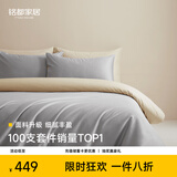 MIDO HOUSE铭都100支新疆长绒棉床上四件套四季贡缎被套纯棉套件 1.8m床笠款
