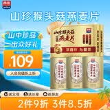 西麦山珍猴头菇燕麦片营养滋补甄选冲泡早餐送长辈礼品礼盒1.05kg