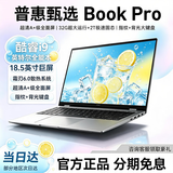 HPZ普惠甄选【官方补贴30%】电脑笔记本电脑18.5英寸2026英特尔酷睿i9/i7满血独显轻薄本游戏设计 酷睿i9【18.5英寸超大巨幕+4k全面屏+抗蓝光 32G内存+4T超速硬盘