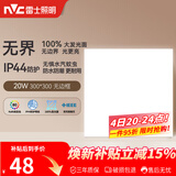 雷士（NVC）厨房灯铝扣板集成吊顶吸顶灯卫生间300×300LED平板无边界面板灯