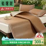 老席匠抑菌加厚芫藤席夏凉席子双人三件套150*200 【可折叠】