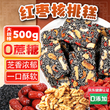 麦酥园黑芝麻红枣核桃糕花生桃酥休闲零食糕点心无糖尿病老人儿童500g