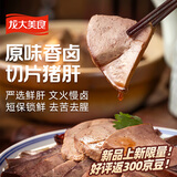 龙大美食香卤猪肝160g*3袋 原味熟食即食卤味零食小吃速食下酒菜 源头直发