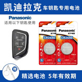 松下（Panasonic）CR2450纽扣电池3V适用于凯迪拉克CT4 CT5汽车钥匙遥控器电池 【2粒装】