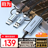 胜为USB/Type-c双接口对拷线2米公对公电脑数据互传互联共享线共享鼠标键盘笔记本台式机免驱 EBR1009J